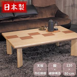 家具調こたつ 幅120cm 幅150cm 家具調コタツ 長方形 こたつテーブル