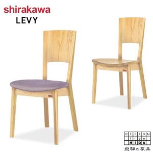 シラカワ 飛騨の匠工房 ダイニングチェア 北欧 食卓椅子 おしゃれ 食堂