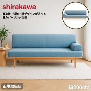 シラカワ ニューラプト 2Pソファ 片肘タイプ 二人掛け NEW RAPT SL