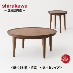 飛騨産業 杉座 フロアテーブル 無垢 木製 ちゃぶ台 90 105 丸テーブル