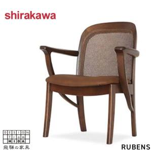 シラカワ RUBENS ルーベンス ダイニングチェア おしゃれ 食堂椅子 無垢