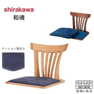 天童木工 和風座いす 木製曲げ木座椅子 2色対応 完成品 国産品（日本製