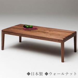 センターテーブル 木製 無垢 リビングテーブル 北欧 ローテーブル おしゃれ コーヒーテーブル ウォールナット 幅120cm 完成品 日本製 国産 ソニック SONIC｜interior-bagus