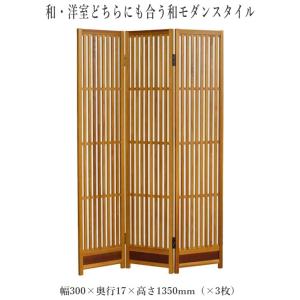 衝立 和風 和室 格子衝立 おしゃれ パーテーション 3連 パーティション