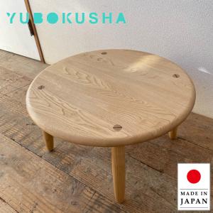 飛騨産業 杉座 フロアテーブル 無垢 木製 ちゃぶ台 90 105 丸テーブル