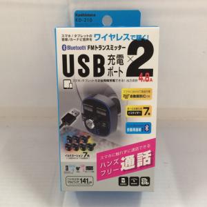 【中古】カシムラ Bluetooth FMトランスミッター フルバンド USB2ポート ワイヤレス 4.8A KD210 [jgg]｜interior-collection