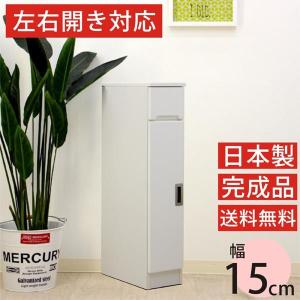 すきま収納 スリム収納 すきま家具 15幅 15cm 隙間収納 隙間家具 完成品 日本製 木製｜interior-daiki