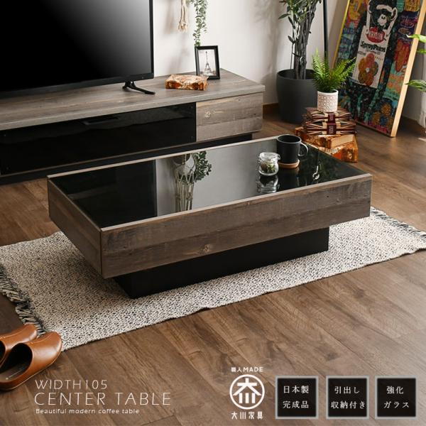 センターテーブル 幅105 リビングテーブル 日本製 おしゃれ 高さ30cm モダン 収納