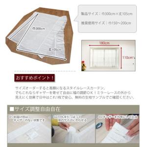 出窓用カーテン レースカーテン ミラーレース ...の詳細画像3