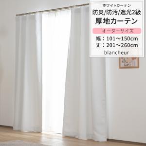 友安製作所 カーテン 白 ホワイト 遮光2級 防炎 断熱 保温 防汚