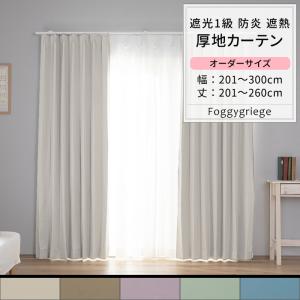 友安製作所 カーテン ヒョウ柄 おしゃれ ベロア オーダー 幅50〜100cm