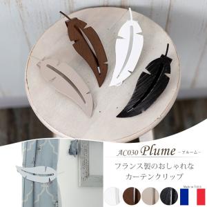 カーテンタッセル おしゃれ マグネットクリップ ...の商品画像