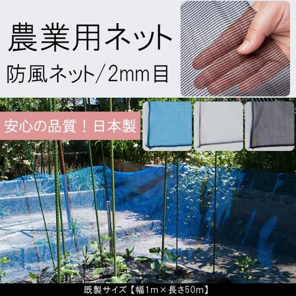 農業用ネット 防風ネット 網 2mm目 園芸用 既製サイズ 幅1ｍ×長さ50m JQ