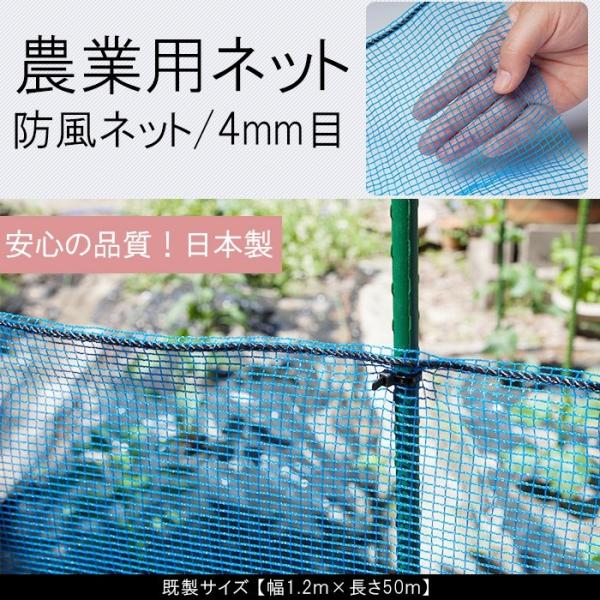 農業用ネット 防風ネット 網 4mm目 園芸用 既製サイズ 幅1.2ｍ×長さ50m JQ