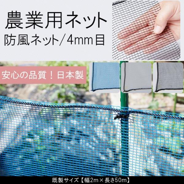 農業用ネット 防風ネット 網 4mm目 園芸用 既製サイズ 幅2ｍ×長さ50m JQ