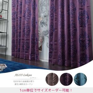 友安製作所 カーテン ヒョウ柄 おしゃれ ベロア オーダー 幅50〜100cm