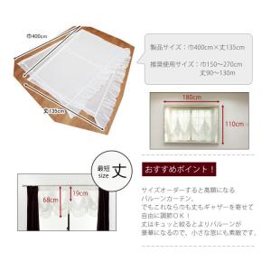 出窓用カーテン レースカーテン バルーン トリ...の詳細画像4