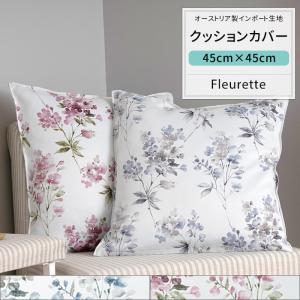 クッションカバー おしゃれ 45cm×45cm 【YH839】フルレット [1枚] 花柄 小花柄 おしゃれ ブルー ピンク CSZ｜interior-depot