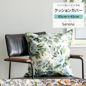 クッションカバー おしゃれ 45cm×45cm 【YH842】 セレーノ [1枚] おしゃれ 花柄 コットン オーガニックコットン CSZ｜interior-depot