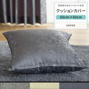 友安製作所 クッションカバー 60×60 白 ホワイト 防汚 日本製 おしゃれ