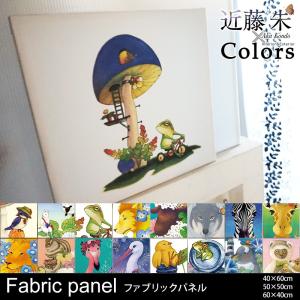ファブリックボード アーティスト 近藤 朱(マチャコ) ファブリックパネル アートパネル H-N-0
