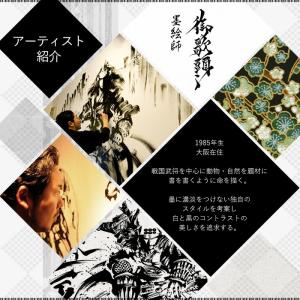ファブリックパネル アーティスト 墨絵師 御歌...の詳細画像1