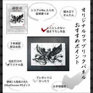 ファブリックパネル アーティスト 墨絵師 御歌...の詳細画像3