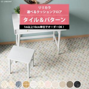 クッションフロア タイル柄 クッションシート 賃...の商品画像