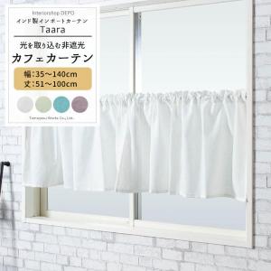 カフェカーテン リネン風 北欧 おしゃれ 花柄 小窓 オーダー リーフ 幅