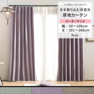友安製作所 カーテン リネン ナチュラル おしゃれ オーダー 幅50