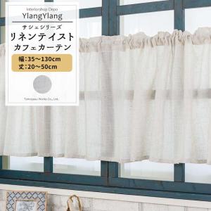 カフェカーテン レース 小窓用 フリル付/巾約150cm×丈50・75cm