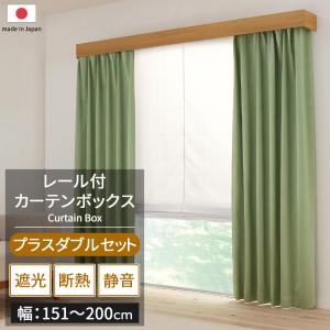 カーテンボックス カバー付 カーテンレール カーテンレールカバー 天井