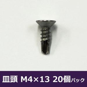 ドリルネジ 皿頭/M4×13/20個パック H-N-0