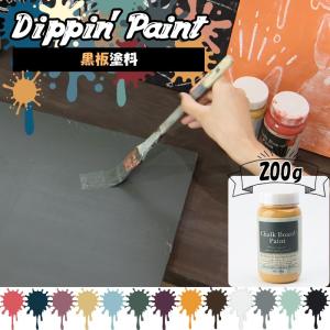 黒板塗料 ペンキ 水性塗料 200g 全13色 H-N-0