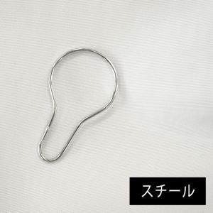 ダルマ型フック 大 スチール製 カーテン カーテンフック スライドリング 吊り下げ 単品 H-1-3