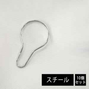 ダルマ型フック 小 スチール製 カーテン カーテ...の商品画像