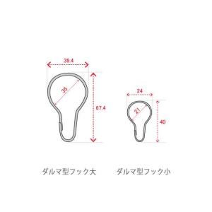 ダルマ型フック 小 スチール製 カーテン カー...の詳細画像1
