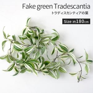 フェイクグリーン 壁掛け 吊り下げ 観葉植物 リアル ガーランド 造花 おしゃれ トラディスカンティアの葉 C-F-3