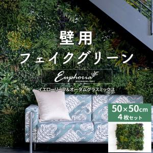 壁面緑化 連接グリーンパネル 300mm角 /人工観葉植物 フェイク アート
