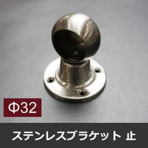 丸パイプ用 SUS304 ステンレス ブラケット 止/32mm JQ｜カーテン 窓 壁紙 インテリアデポ