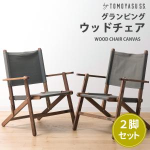 友安製作所 折りたたみチェア 木製 フォールディングチェア ロー