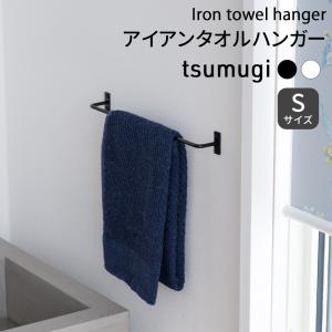 タオルハンガー タオルバー ハンガーバー タオル掛け アイアンバー 傘
