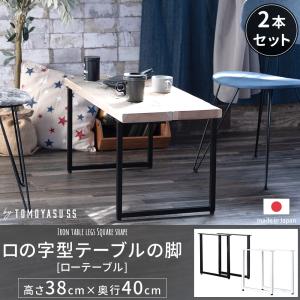 テーブル 脚 アイアン パーツ DIY テーブル脚 アイアンレッグ