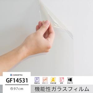 ガラスフィルム 窓 遮熱 UVカット サンゲツ 窓ガラス フィルム シート GF1453-1 外貼り用　透明遮熱 ビスト65EX JQ