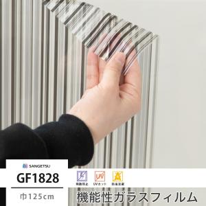 ガラスフィルム 窓 目隠し サンゲツ おしゃれ UVカット シート GF1828 キタラブラック 巾125cm JQ｜interior-depot