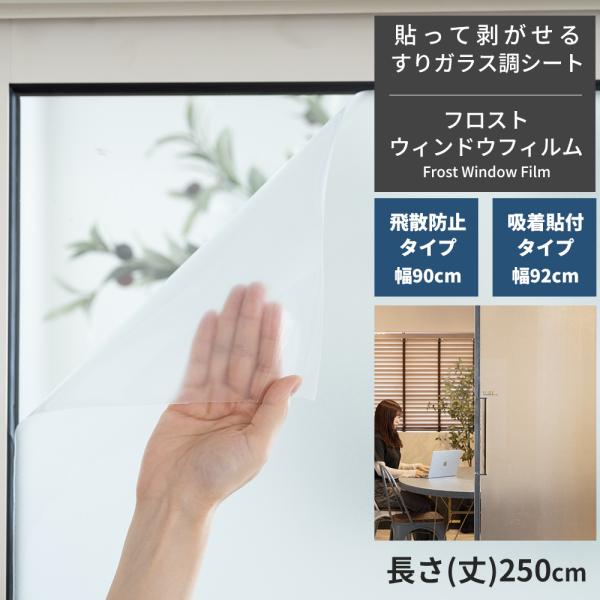目隠しシート 窓ガラス フィルム すりガラス UVカット 窓用 貼ってはがせる フロストウィンドウフ...