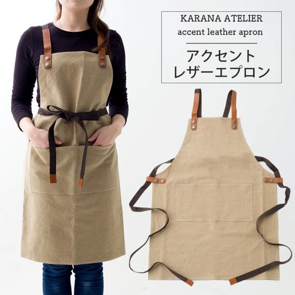 エプロン おしゃれ シンプル 北欧 作業用 大きいサイズ 男女兼用 綿 革 レザー  C-F-1