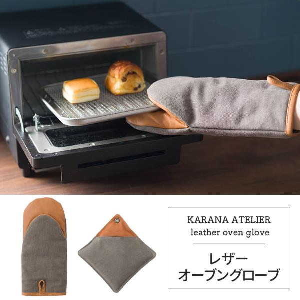 鍋つかみ ミトン 料理 キッチン おしゃれ 手袋 スクエア レザー オーブングローブ  C-F-1