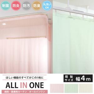 サンゲツ　医療用カーテン　業務用カーテン　整骨院　整体　マッサージ　間仕切り サンゲツ 医療用カーテン 業務用カーテン 整骨院 整体