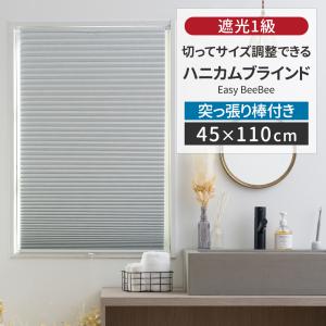 友安製作所 ハニカムブラインド シェード スクリーン つっぱり棒付き
